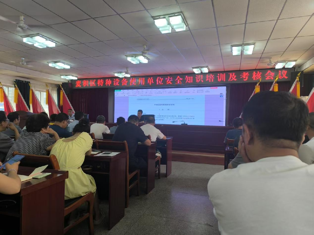天水開源物業(yè)公司參加麥積區(qū)市場監(jiān)督管理局特種設備使用單位“兩個” 規(guī)定及業(yè)務培訓和法律法規(guī)理論考試